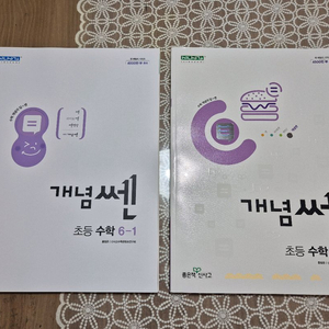 개념 쎈 초등수학 6-1, 6-2 문제집 2권 일괄
