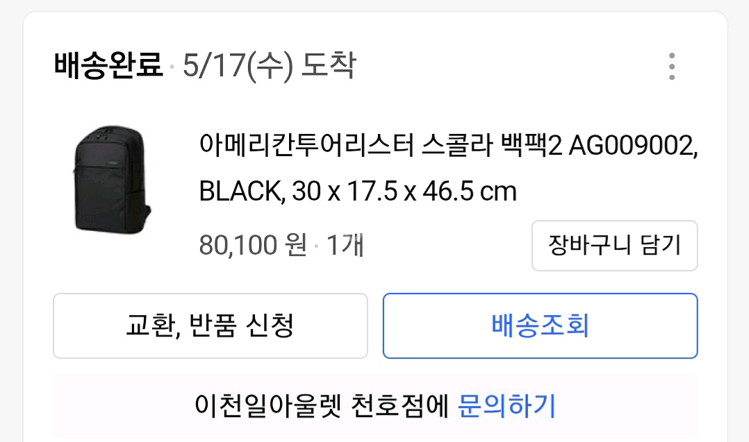 아울렛 아메리칸투어리스터 스콜라 백팩--4