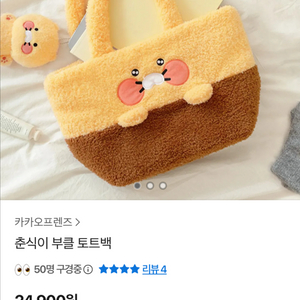 (택포)춘식이 부클 토트백