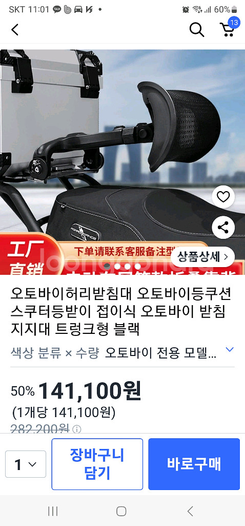 오토바이 등받이--3