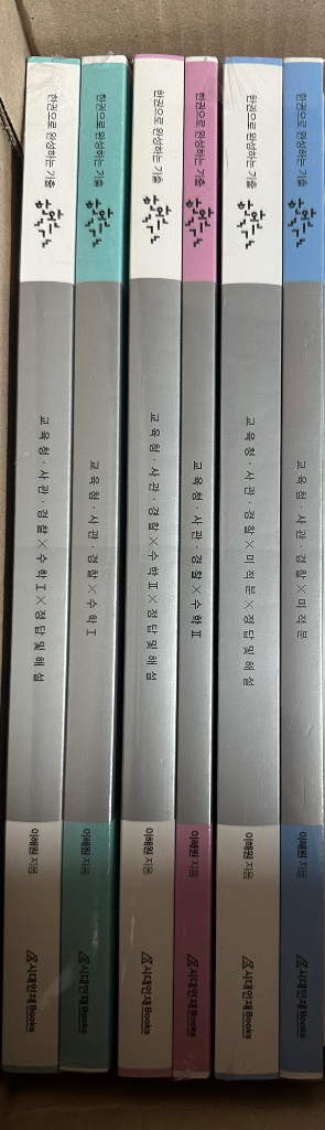 (새상품) 2025 한완기 교사경 수1 수2 미적 일괄--0