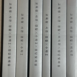 (새상품) 2025 한완기 교사경 수1 수2 미적 일괄