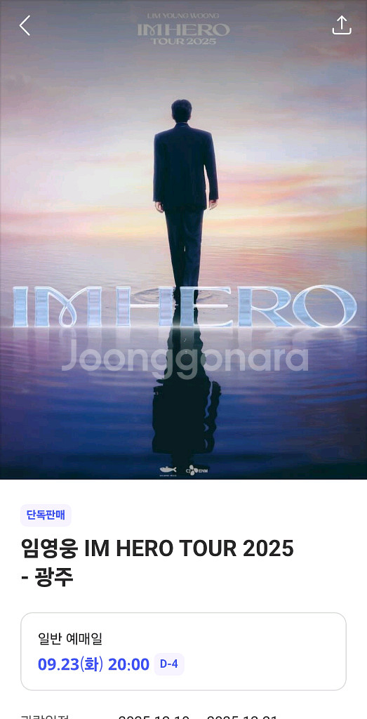 임영웅 광주, 대전 굿즈--0