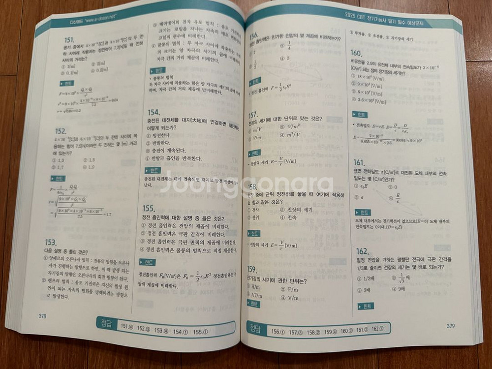 다산에듀- 전기 기능사 필기 기출문제집 2025--1