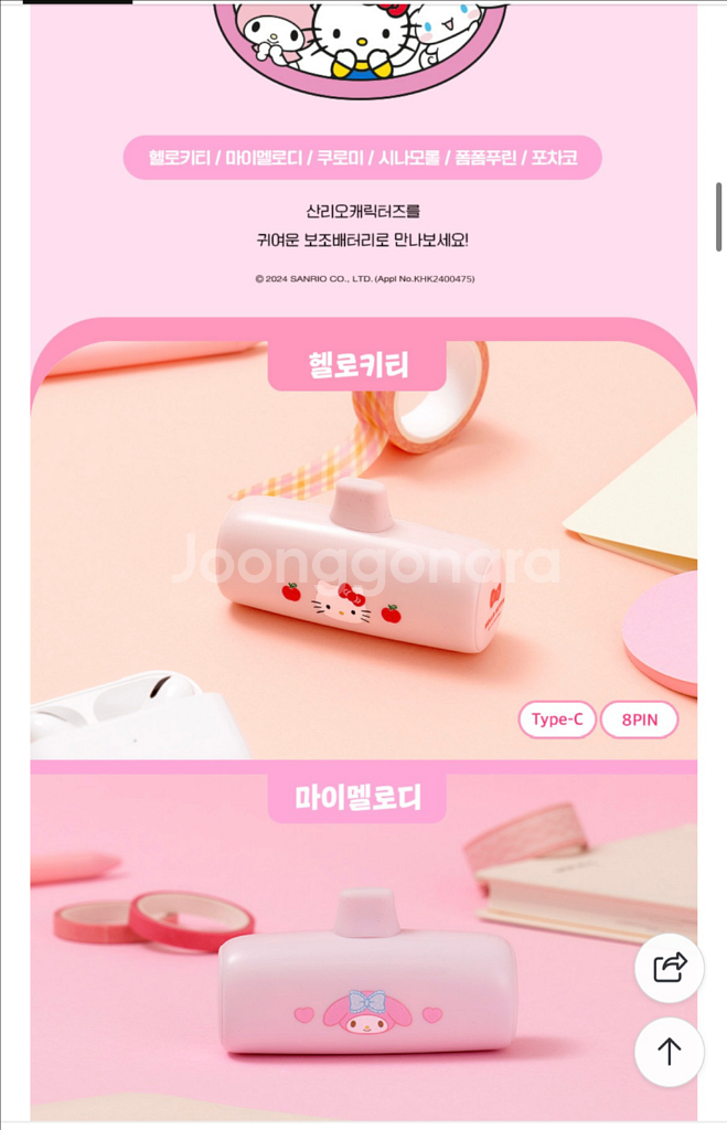 산리오 헬로키티 보조배터리 8핀 미개봉 새상품--2