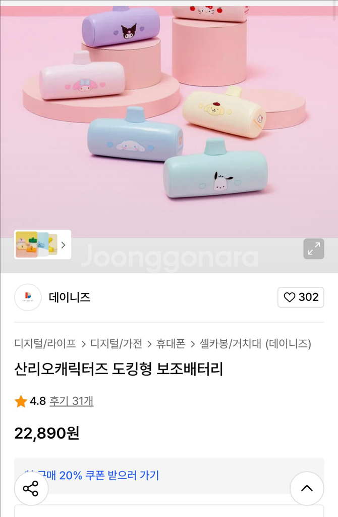 산리오 헬로키티 보조배터리 8핀 미개봉 새상품--3