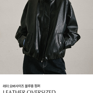 아티드 레더 오버사이즈 블루종 점퍼 S (새상품)