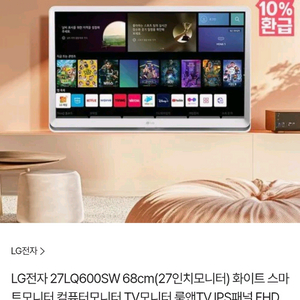 화이트 스마트모니터 컴퓨터모니터 TV모니터 올인TV
