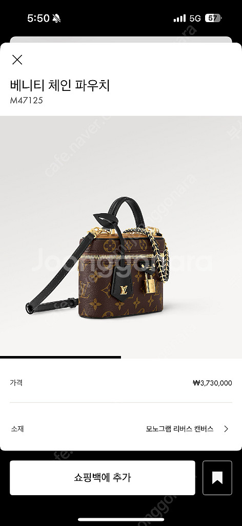 신상 루이비통 베니티 체인 파우치/풀박ㅇ 영수증ㅇ--6