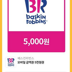베스킨라빈스 5천원권