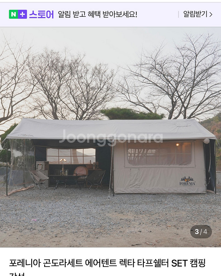 [새상품 텐트만 실내피칭]25년식 포레니아 곤도라 에--2