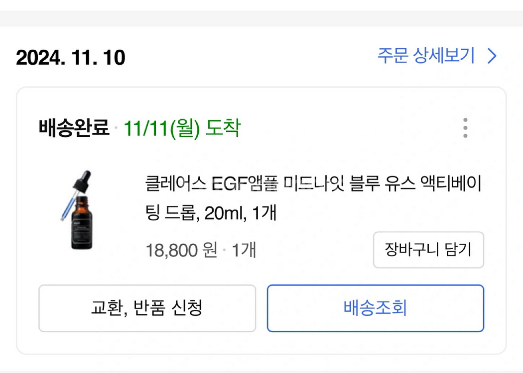 클레어스 EGF 앰플 미드나잇 블루앰플 20ml--0