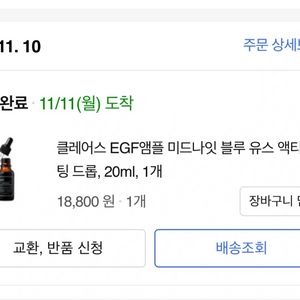 클레어스 EGF 앰플 미드나잇 블루앰플 20ml