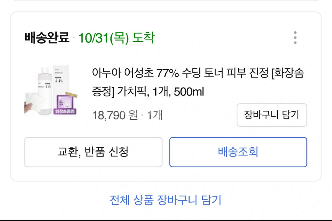 아누아 어성초 77% 수딩토너 500ml--0