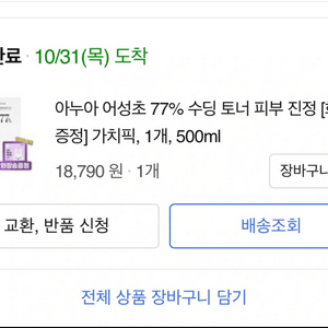 아누아 어성초 77% 수딩토너 500ml