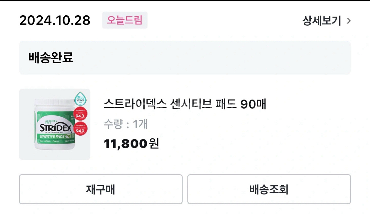 스트라이덱스 센시티브 패드 90매--2