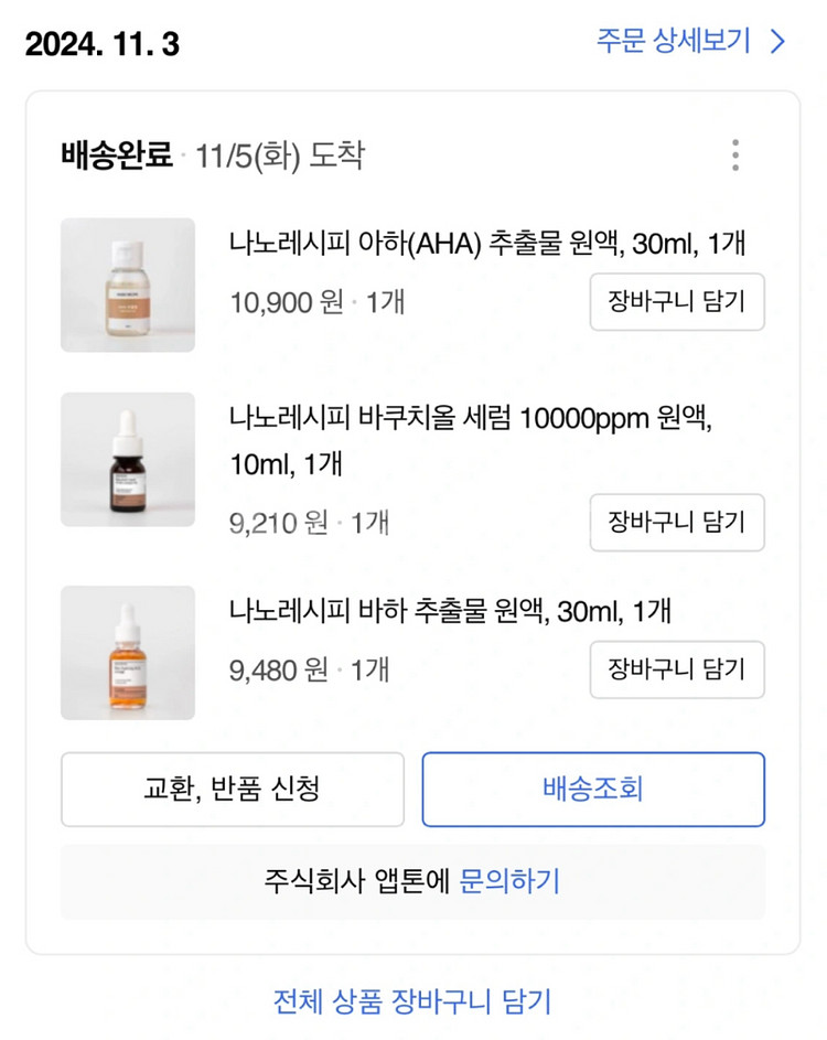 나노레시피 화장품 3종 세트--0