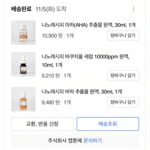 나노레시피 화장품 3종 세트