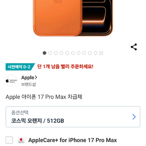 아이폰17프로맥스 512 코스믹오렌지 삽니다.