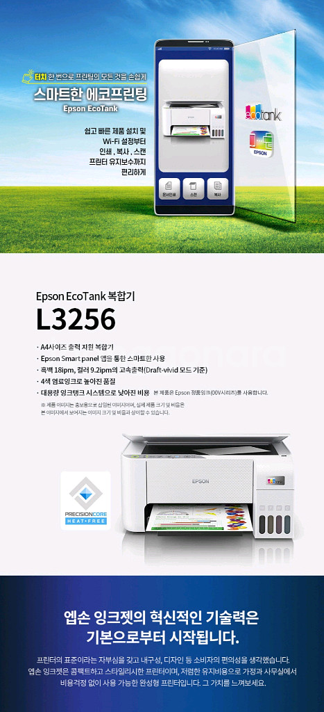 (미개봉) 엡손 L3256 무한잉크 에코뱅크 복합기--2