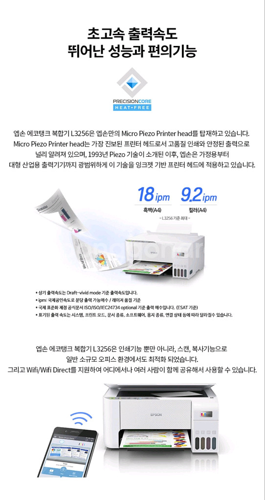 (미개봉) 엡손 L3256 무한잉크 에코뱅크 복합기--6