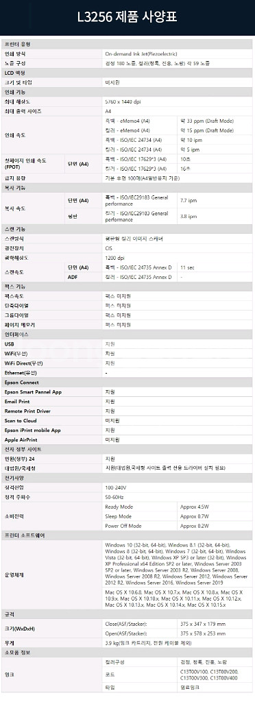 (미개봉) 엡손 L3256 무한잉크 에코뱅크 복합기--9