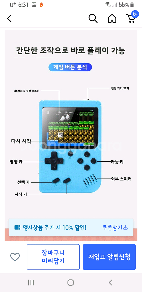 레트로 게임기--5