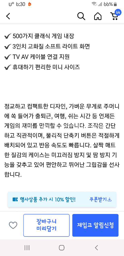 레트로 게임기--4