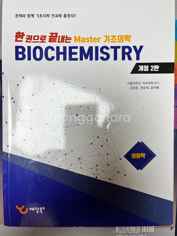 치위생책 영상치의학, 생화학 문제집과 교과서--1