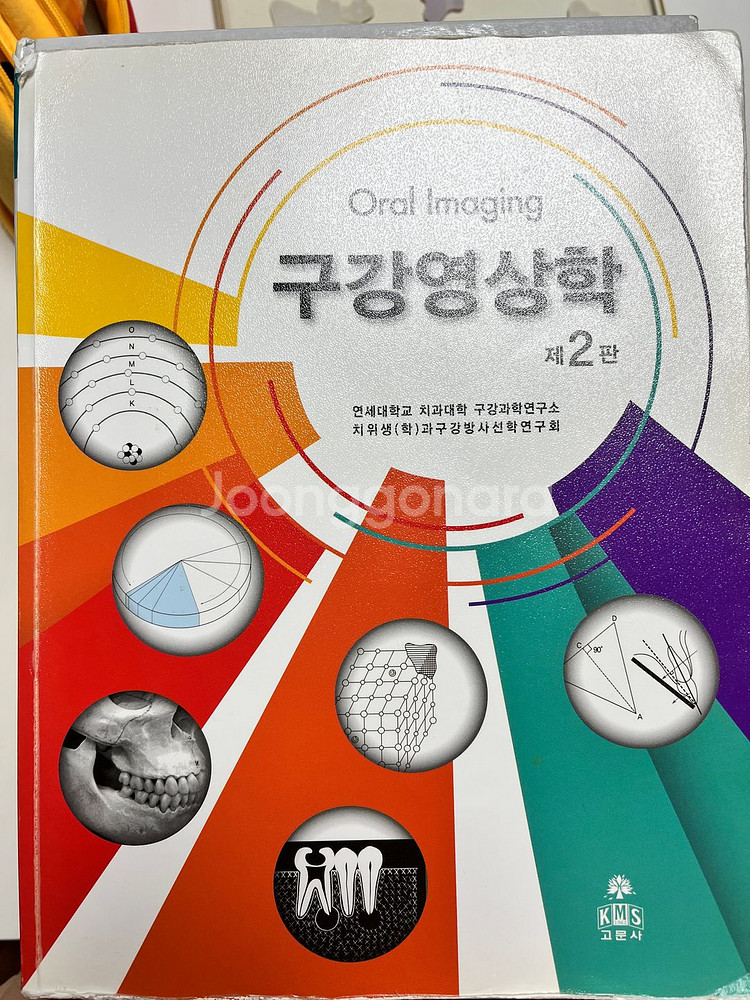 치위생책 영상치의학, 생화학 문제집과 교과서--0