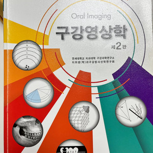 치위생책 영상치의학, 생화학 문제집과 교과서