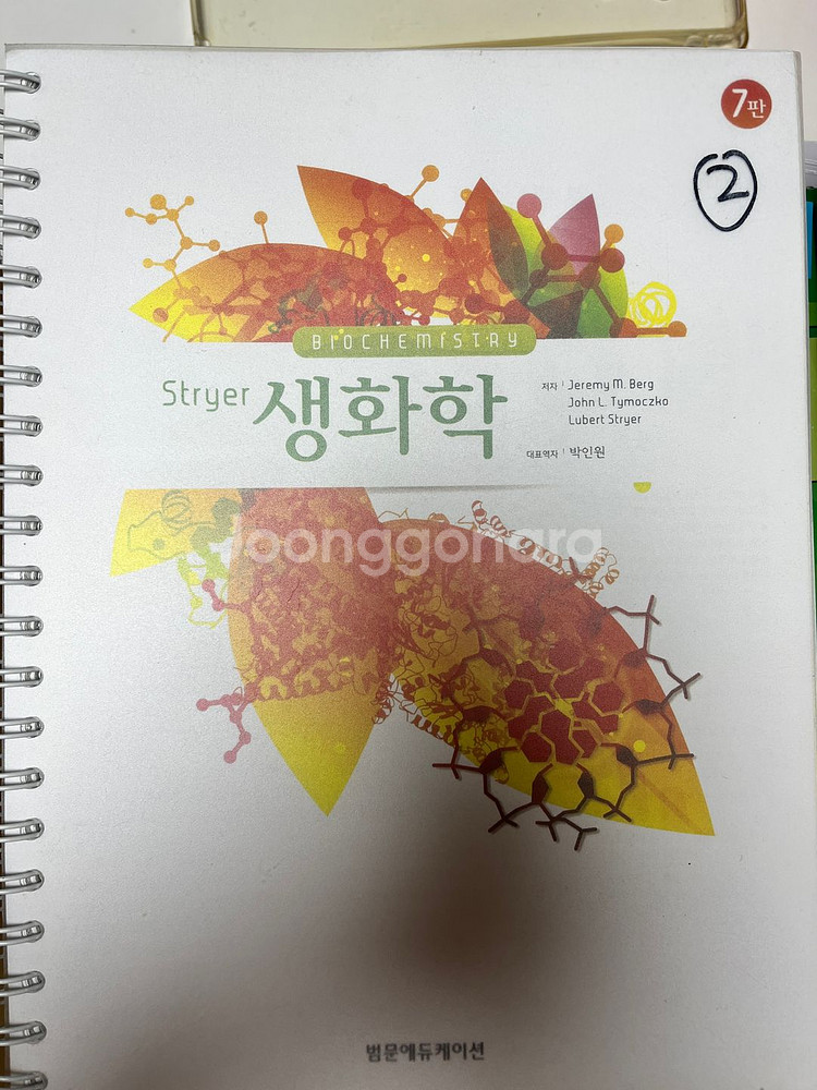 치위생책 영상치의학, 생화학 문제집과 교과서--3