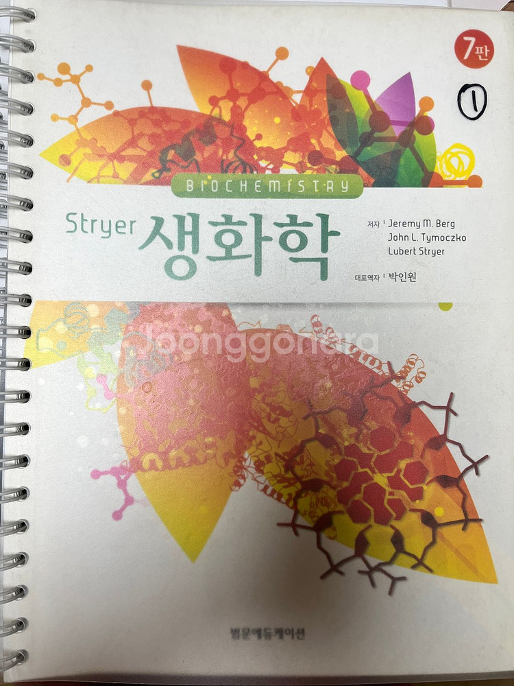 치위생책 영상치의학, 생화학 문제집과 교과서--4