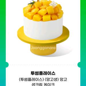 투썸 플레이스 망고 생크림 케이크