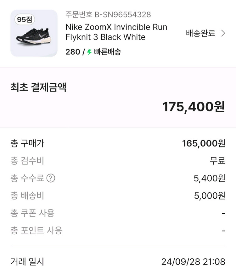 정품 나이키 런닝화 줌x 인빈서블 280 블랙--5