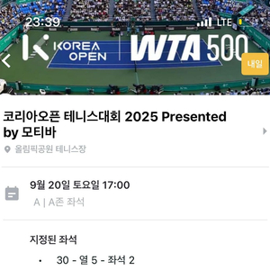 WTA 코리아오픈 준결승 티켓 (9/20일)