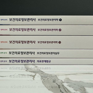2025 에듀팩토리 보건의료정보관리사 문제집 이미지