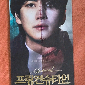 프랑켄슈타인 오리지널티켓 오티 메가박스 굿즈 특전