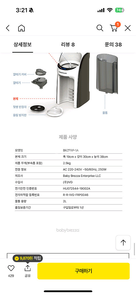 브레짜 분유제조기 신형 프로어드밴스(25.09)--2