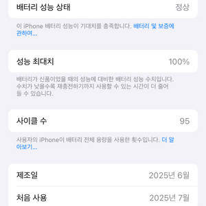 아이폰 16프로 128기가 화이트 배터리 성능 100