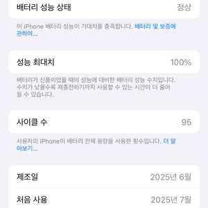 아이폰 16프로 128기가 화이트 배터리 성능 100
