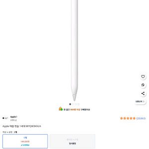 애픈펜슬 1세대