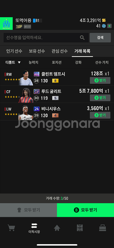 fc온라인 135조 굿즈 팔아요--0