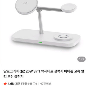 알로코리아 Qi2 3in1 맥세이프 충전기