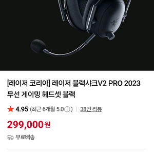 레이저 블랙샤크 V2 Pro 2023 무선 게이밍 헤드