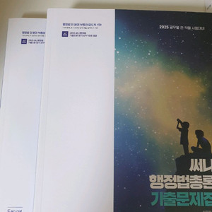 (미사용새책)써니 행정법 기출