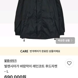 발렌시아가 블랙 바람막이 자켓 상태좋아요 급처분 합니다