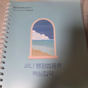 2026 공단기 써니 행정법 핵심집약 분철 새책