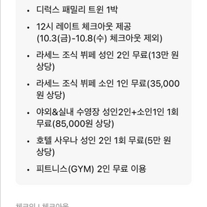 [개천절 연휴/가족 호캉스]부산 롯데호텔 2+1패키지