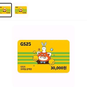 gs25. 잔액 14000원 있는 기프티콘 팝니다